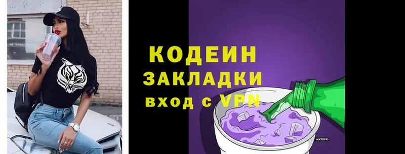 продажа наркотиков  Демидов  Codein Purple Drank 